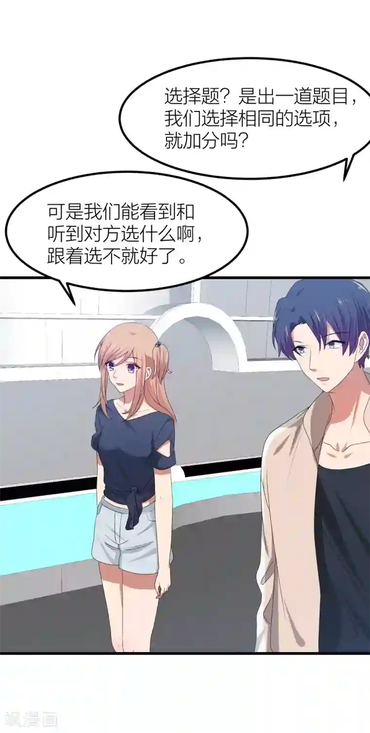 百日恋爱计划第41话 你欺骗过对方吗？