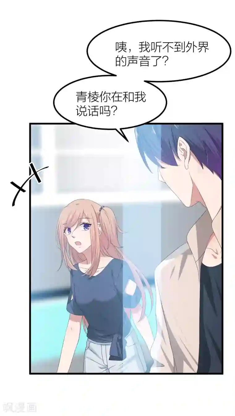 百日恋爱计划第41话 你欺骗过对方吗？