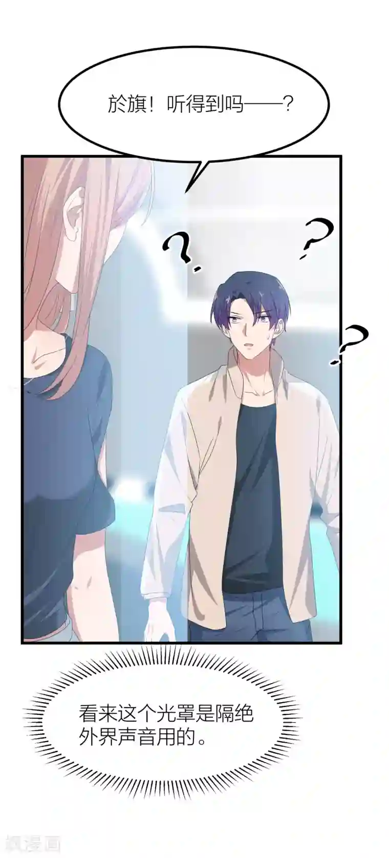 百日恋爱计划第41话 你欺骗过对方吗？