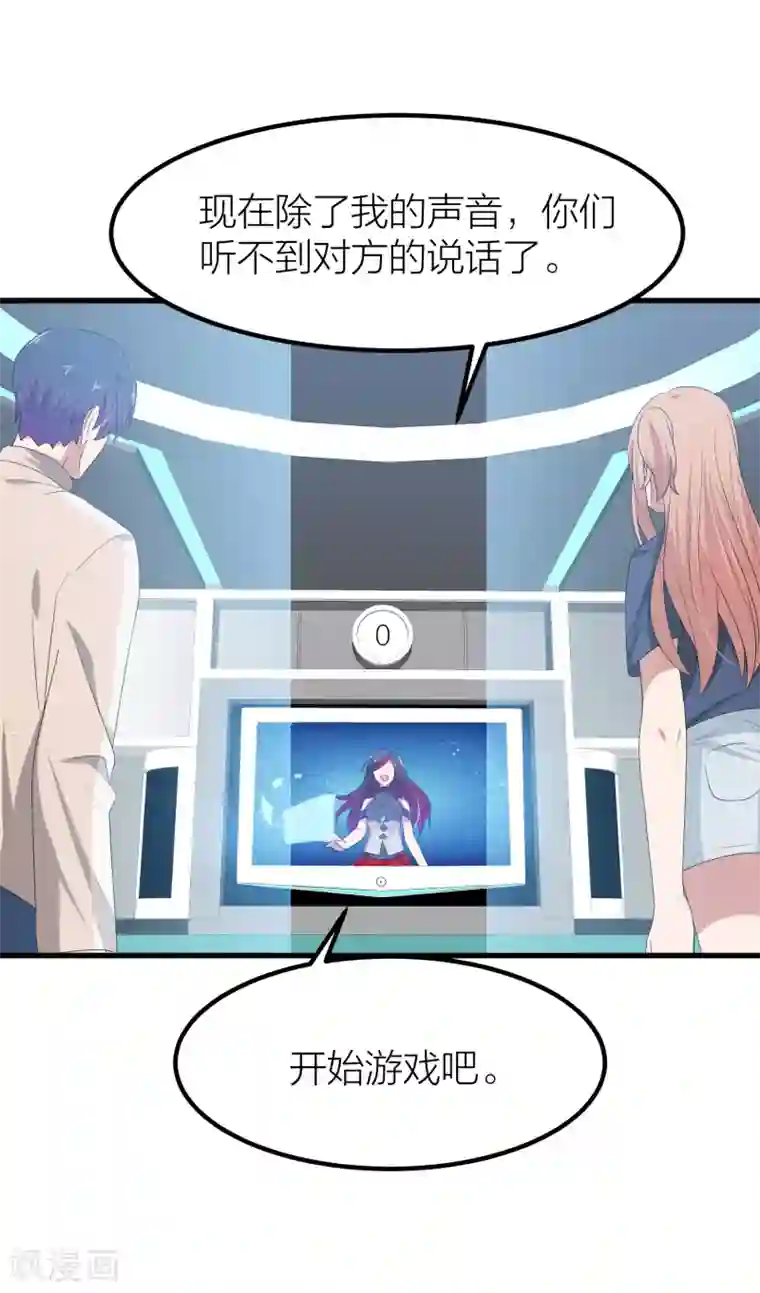 百日恋爱计划第41话 你欺骗过对方吗？