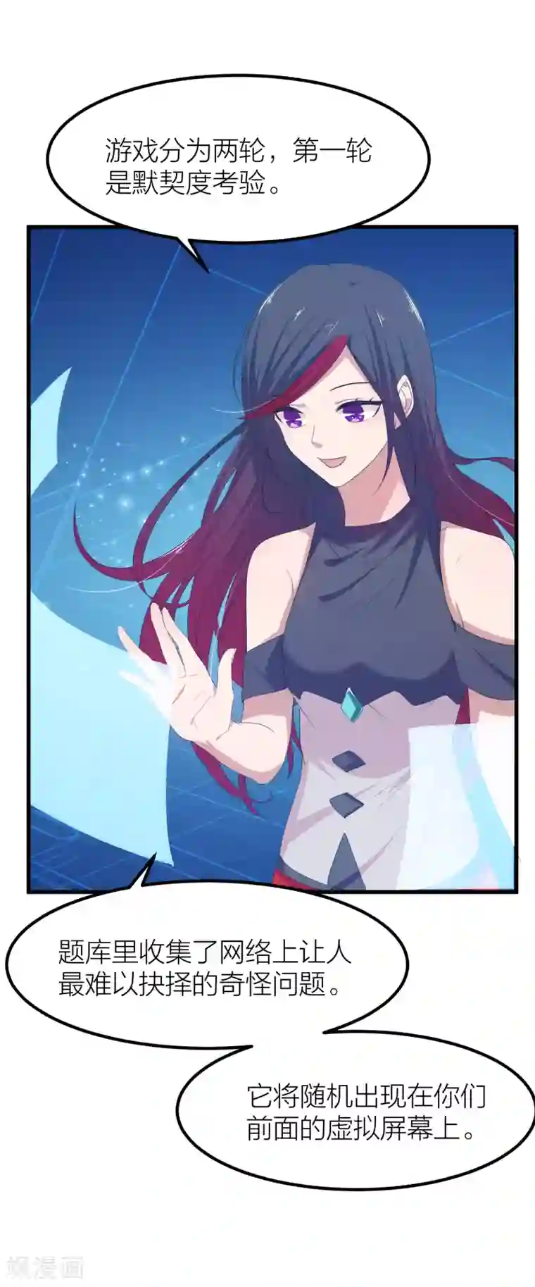 百日恋爱计划第41话 你欺骗过对方吗？