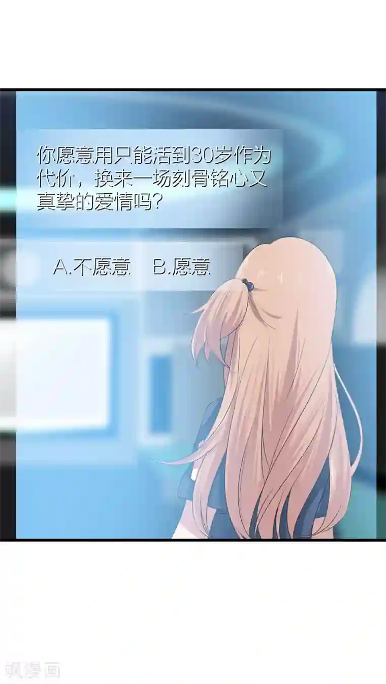 百日恋爱计划第41话 你欺骗过对方吗？