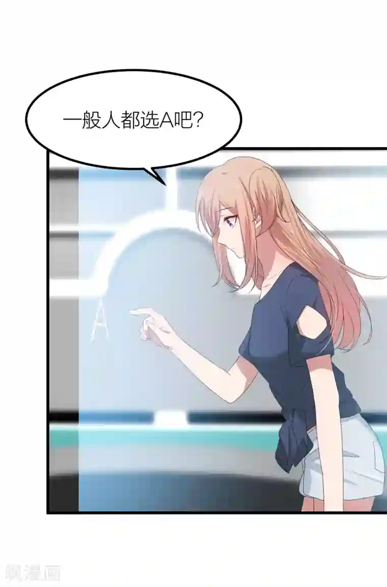 百日恋爱计划第41话 你欺骗过对方吗？