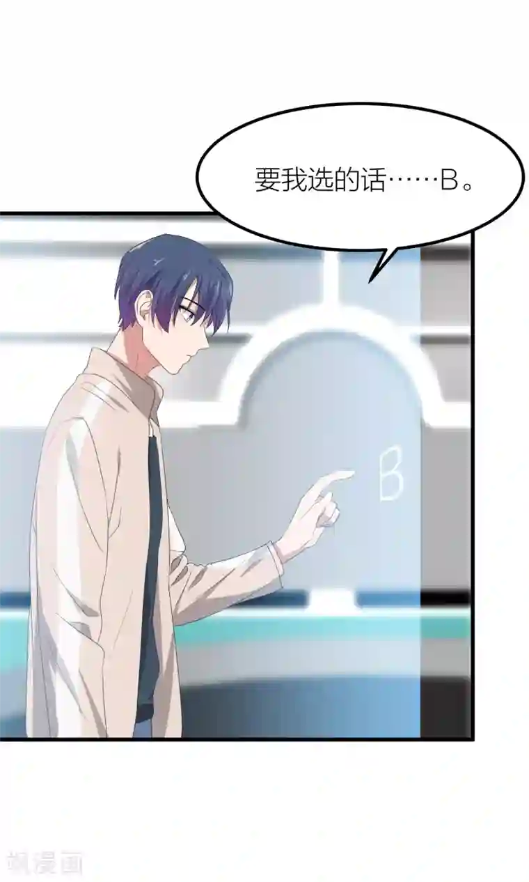 百日恋爱计划第41话 你欺骗过对方吗？