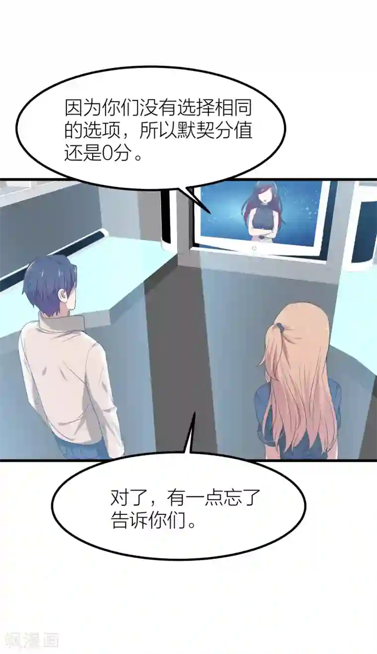 百日恋爱计划第41话 你欺骗过对方吗？