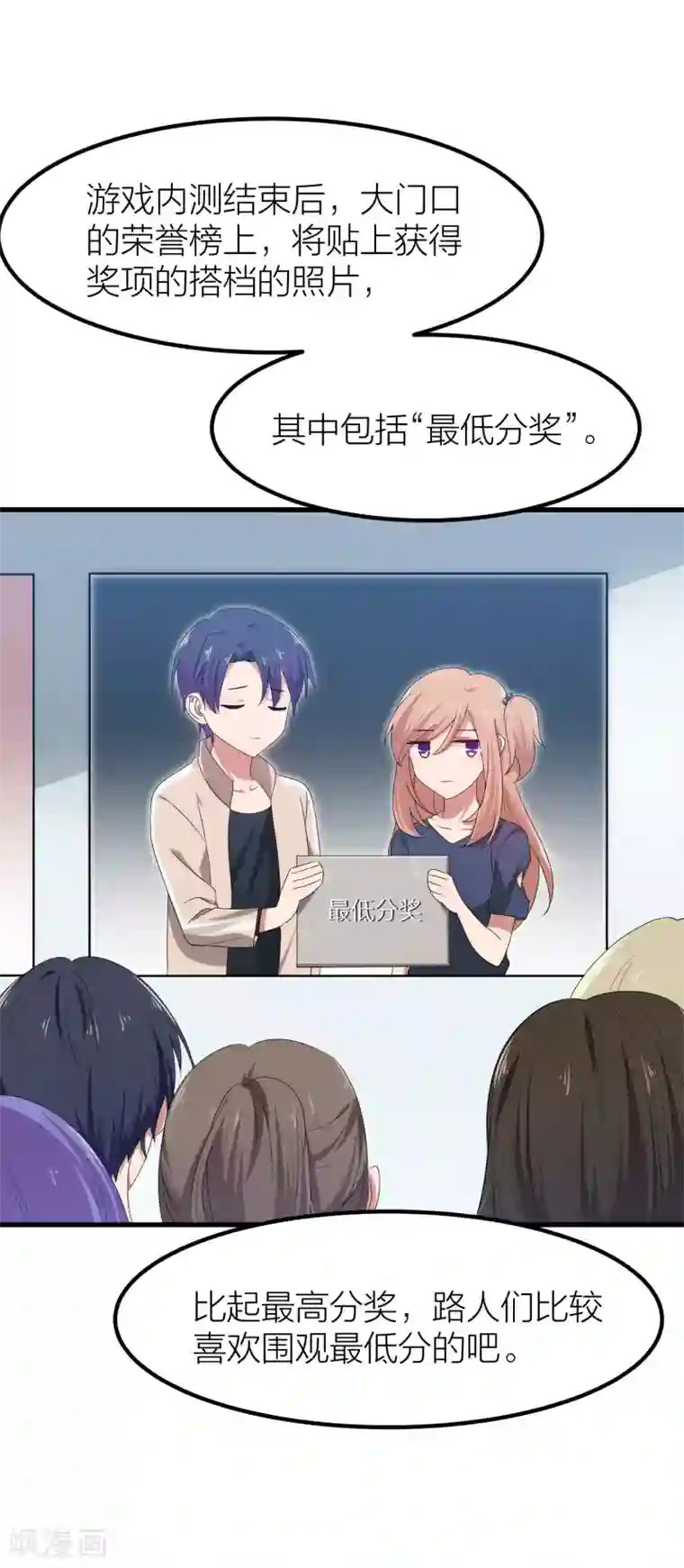 百日恋爱计划第41话 你欺骗过对方吗？