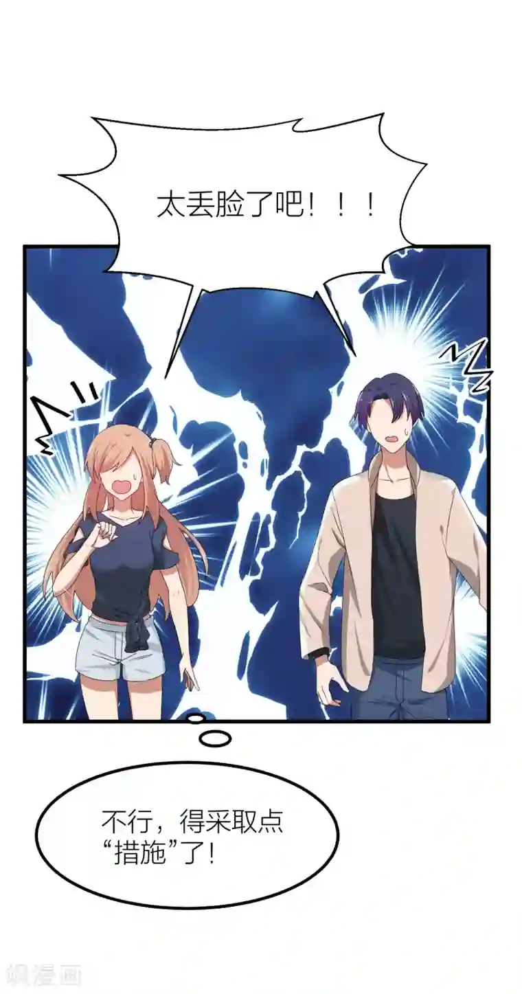 百日恋爱计划第41话 你欺骗过对方吗？