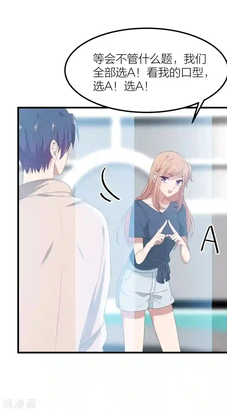 百日恋爱计划第41话 你欺骗过对方吗？