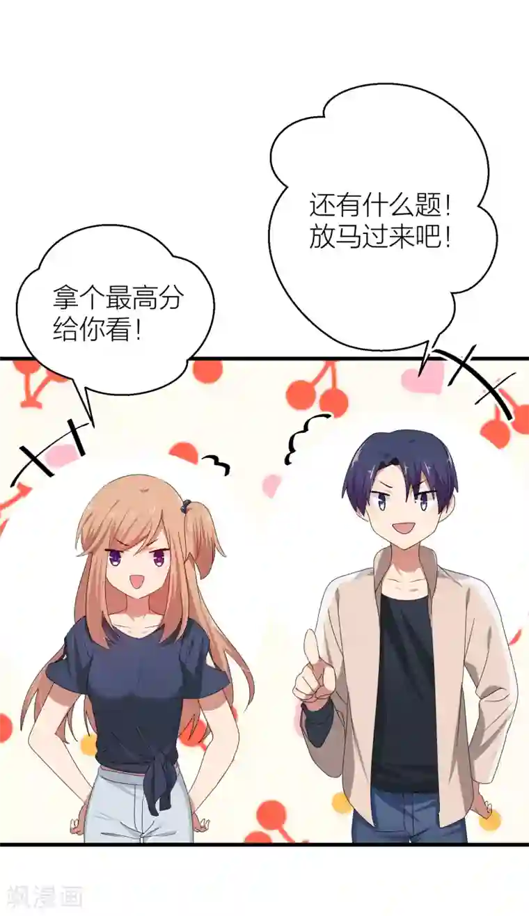 百日恋爱计划第41话 你欺骗过对方吗？