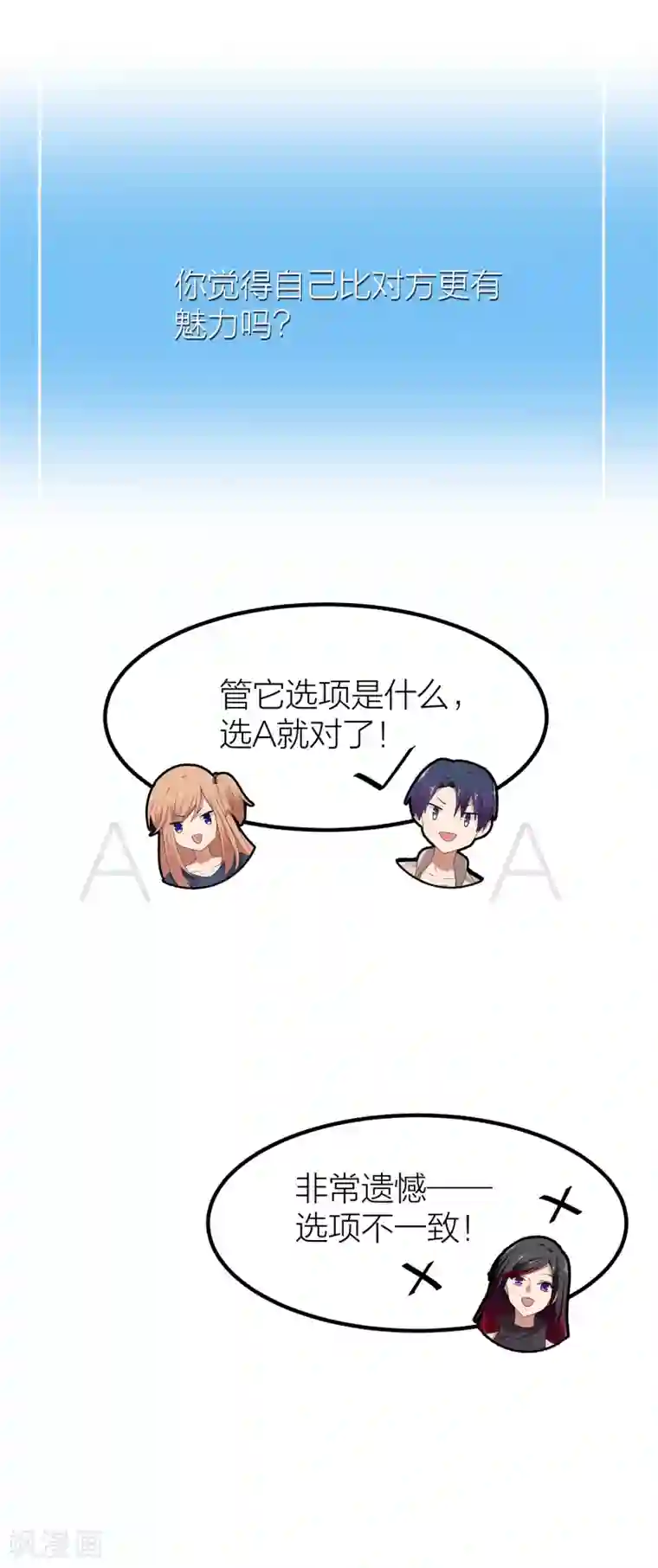 百日恋爱计划第41话 你欺骗过对方吗？