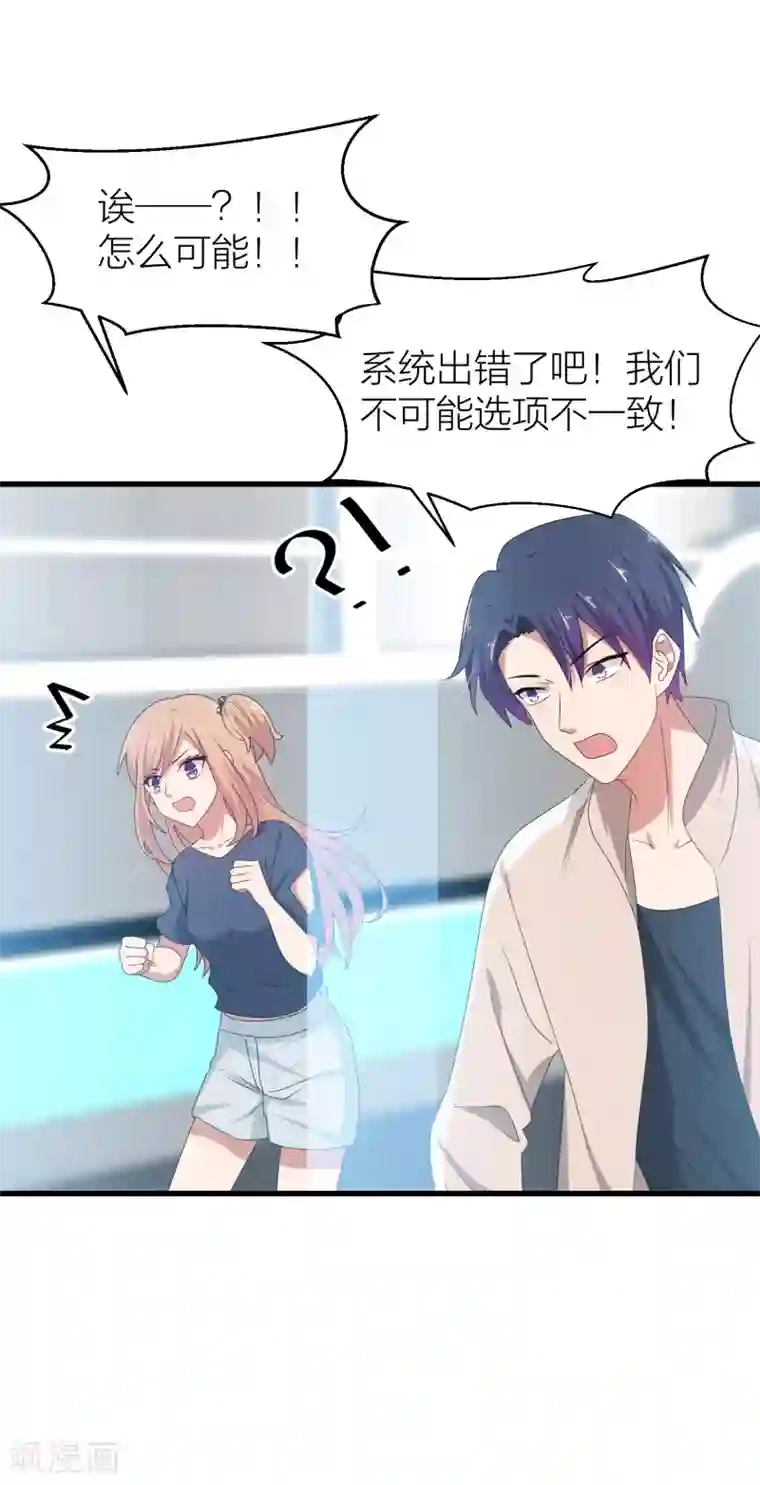 百日恋爱计划第41话 你欺骗过对方吗？