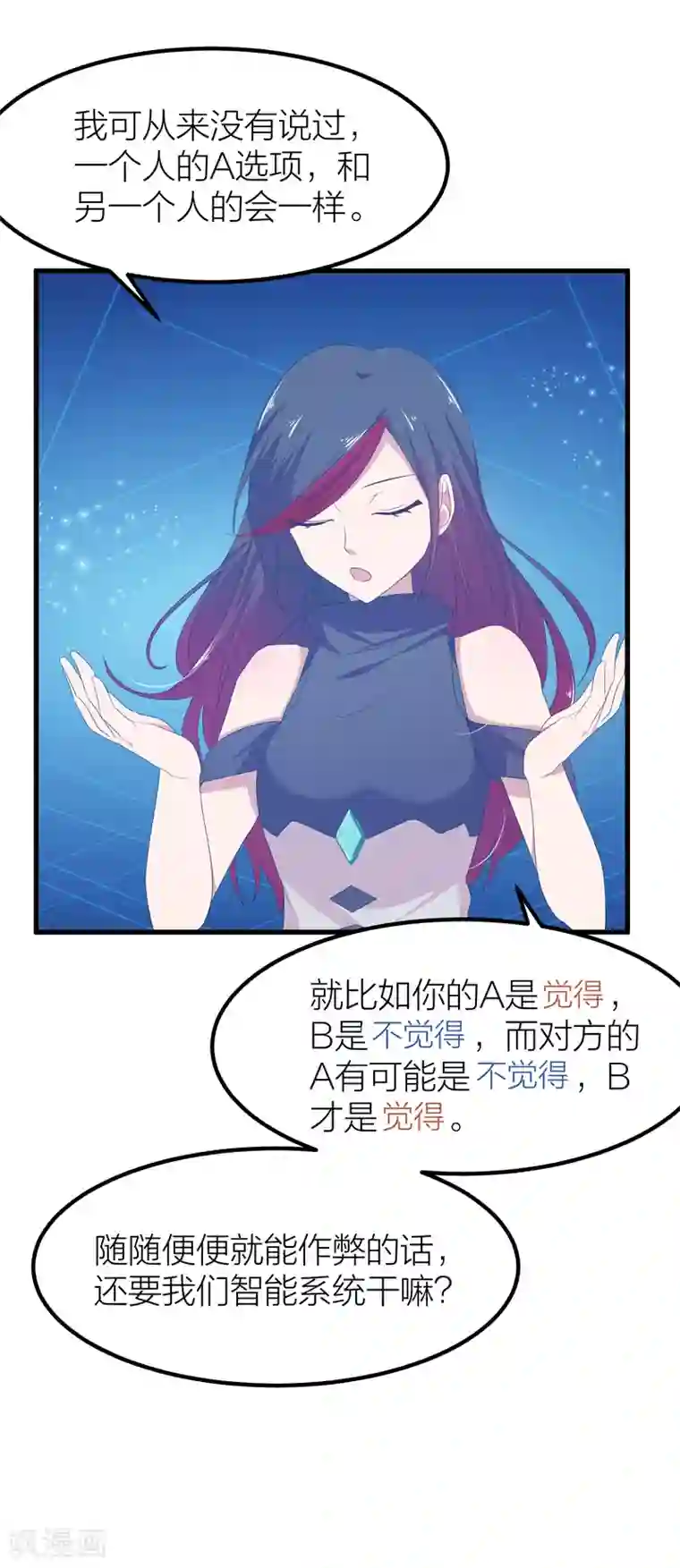 百日恋爱计划第41话 你欺骗过对方吗？