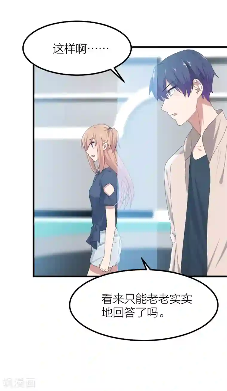 百日恋爱计划第41话 你欺骗过对方吗？