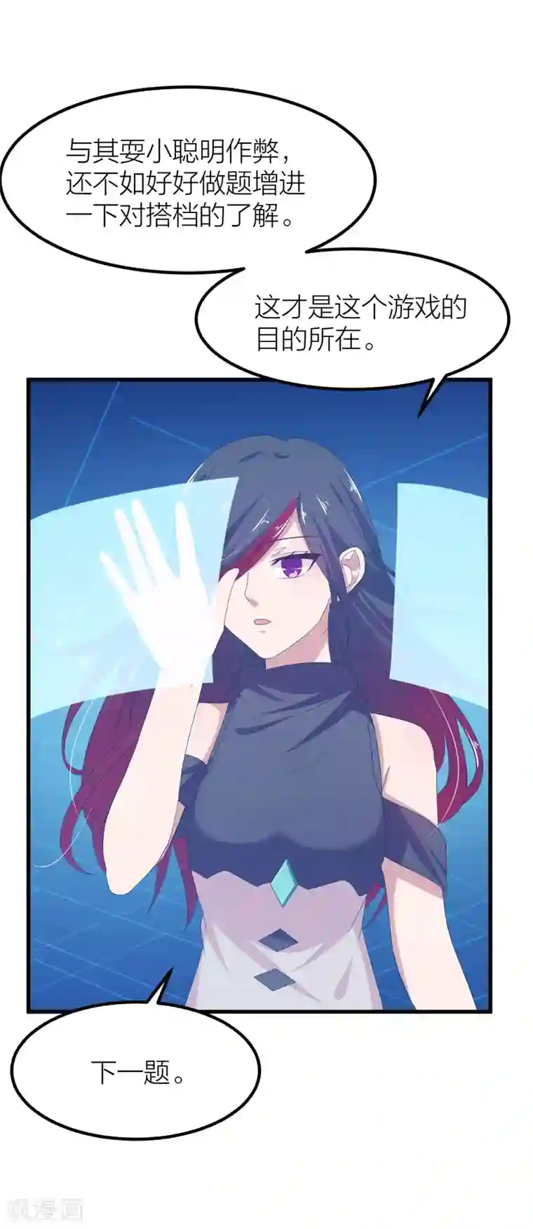 百日恋爱计划第41话 你欺骗过对方吗？