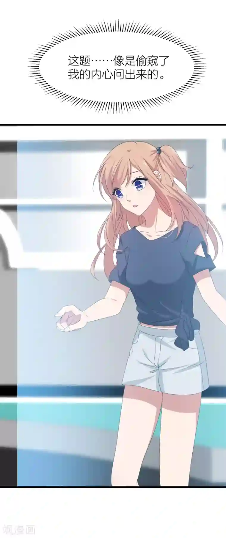 百日恋爱计划第41话 你欺骗过对方吗？