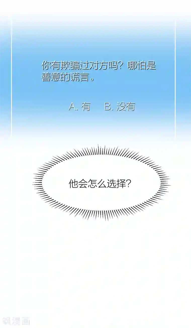 百日恋爱计划第41话 你欺骗过对方吗？