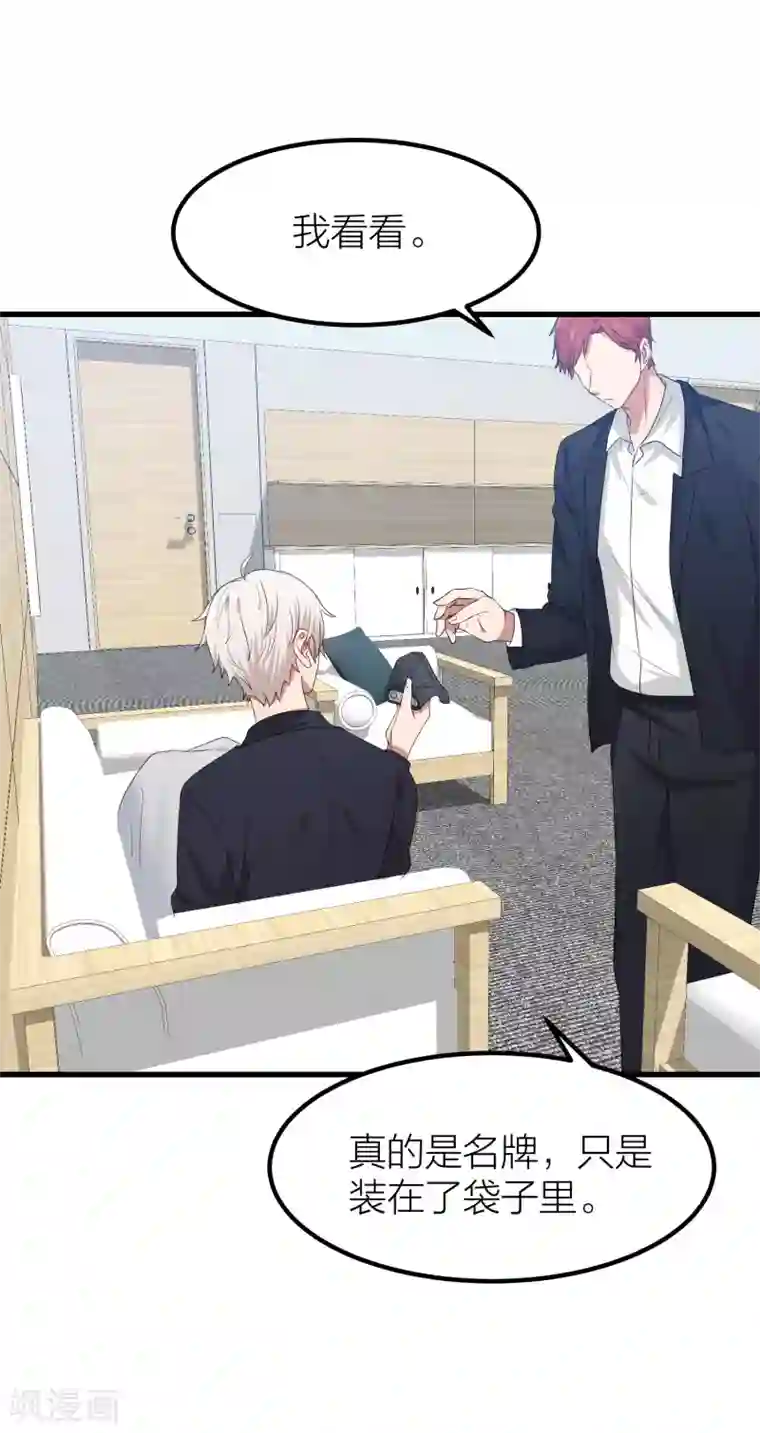 百日恋爱计划第41话 你欺骗过对方吗？