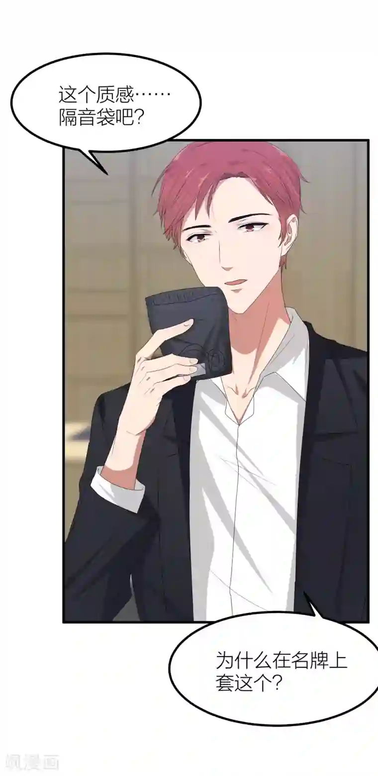 百日恋爱计划第41话 你欺骗过对方吗？