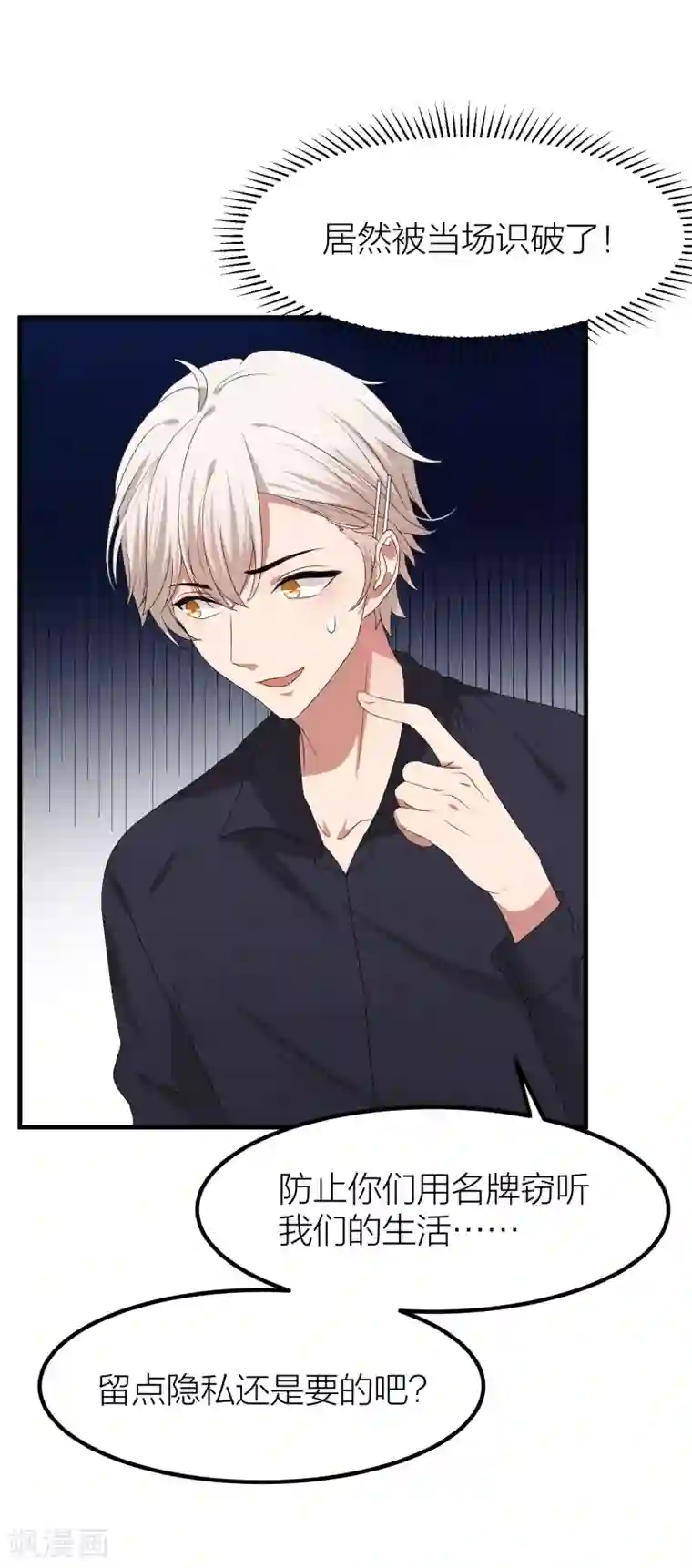 百日恋爱计划第41话 你欺骗过对方吗？