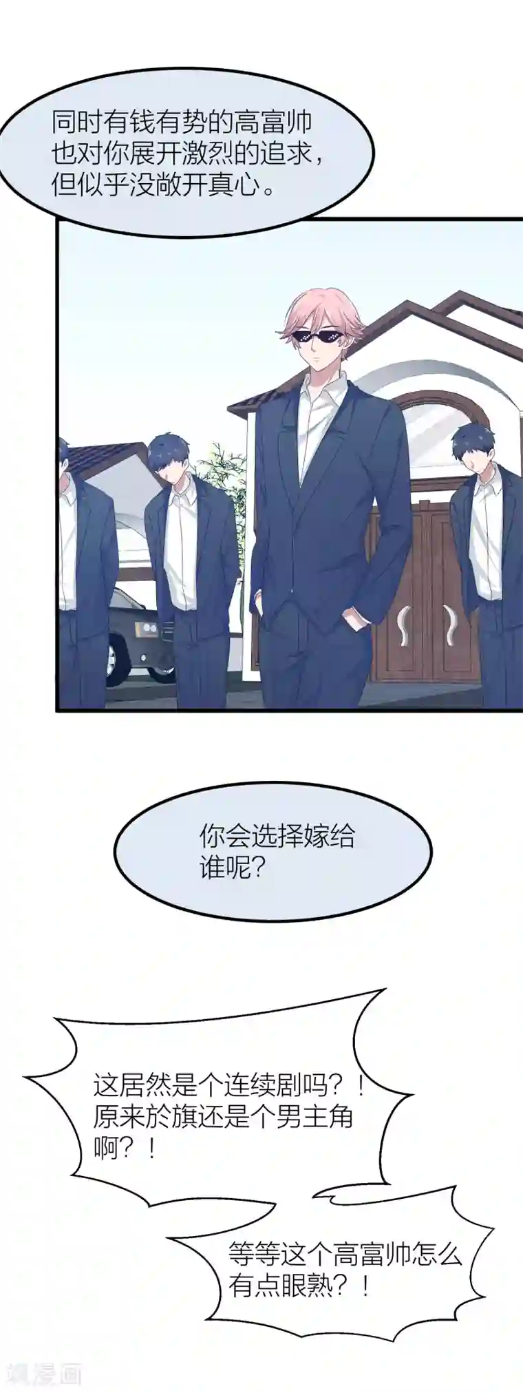 百日恋爱计划第42话 属于我们的婚礼