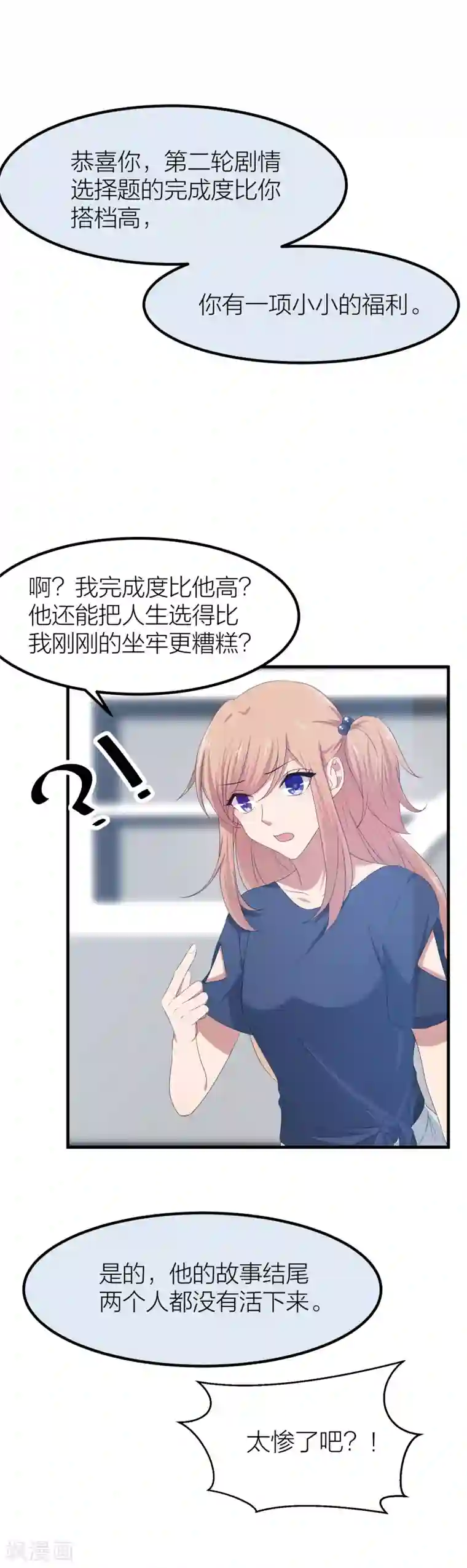 百日恋爱计划第42话 属于我们的婚礼