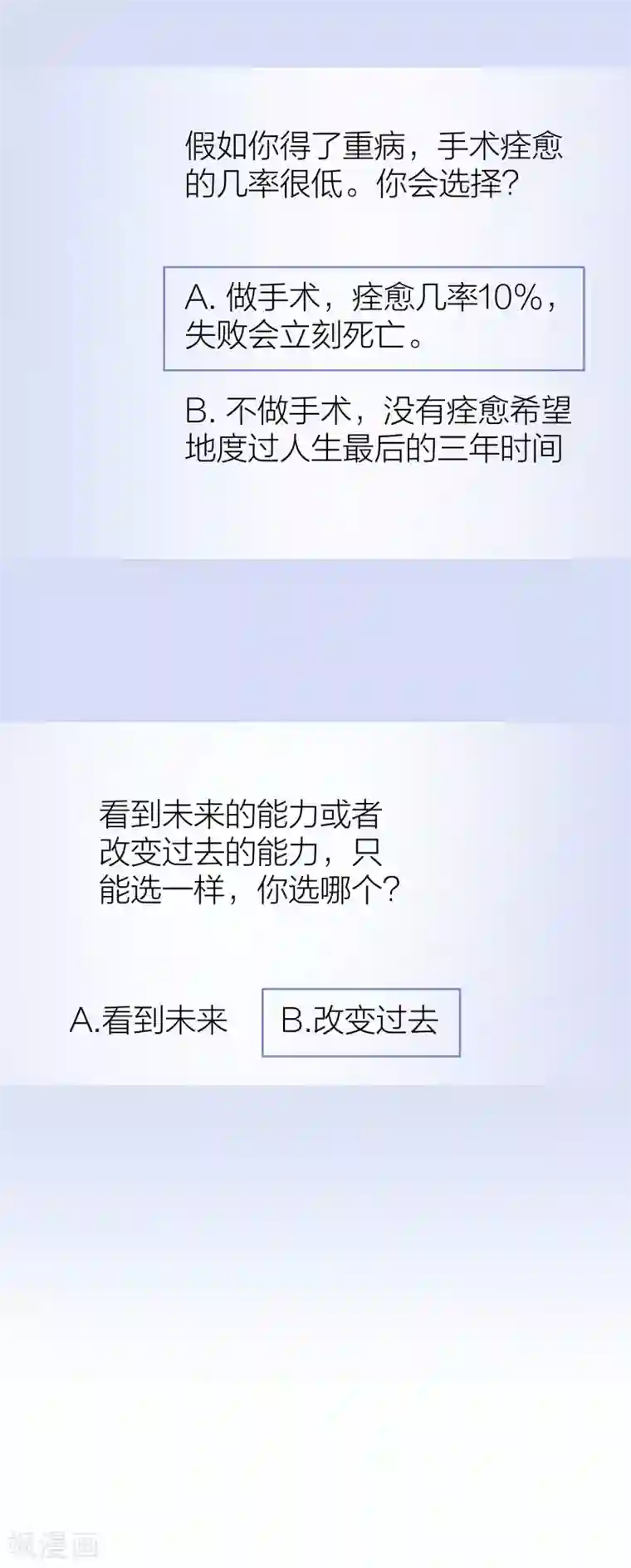 百日恋爱计划第42话 属于我们的婚礼