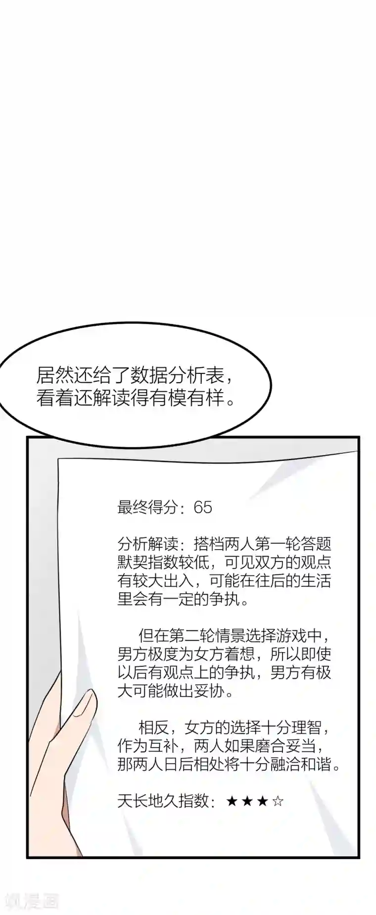 百日恋爱计划第43话 那个我最不想面对的人