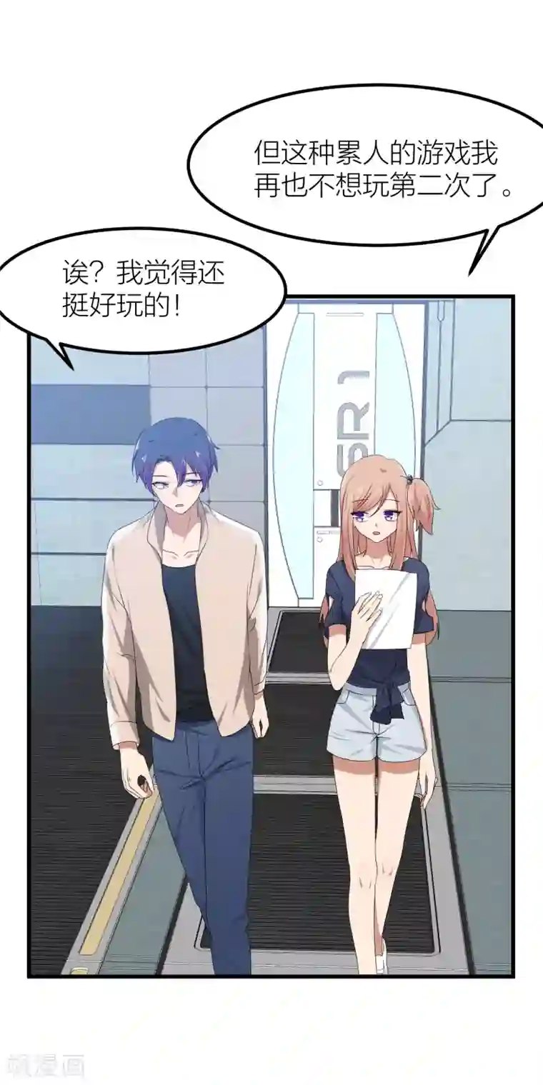 百日恋爱计划第43话 那个我最不想面对的人