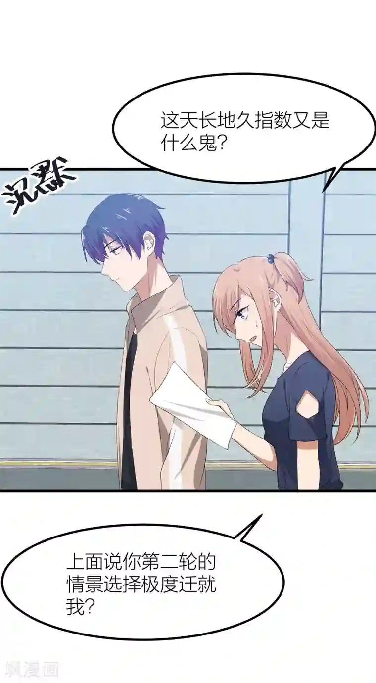 百日恋爱计划第43话 那个我最不想面对的人