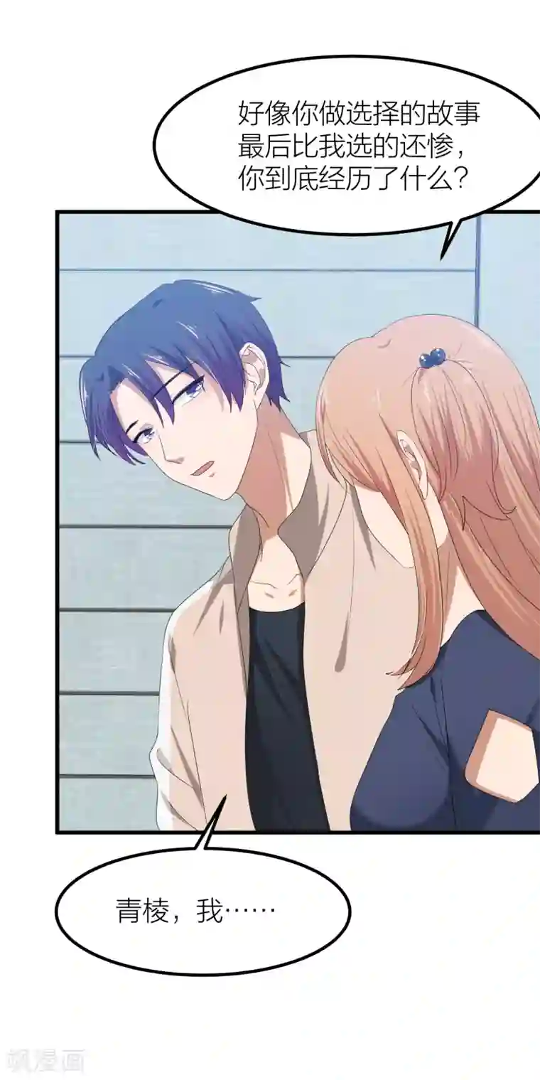 百日恋爱计划第43话 那个我最不想面对的人