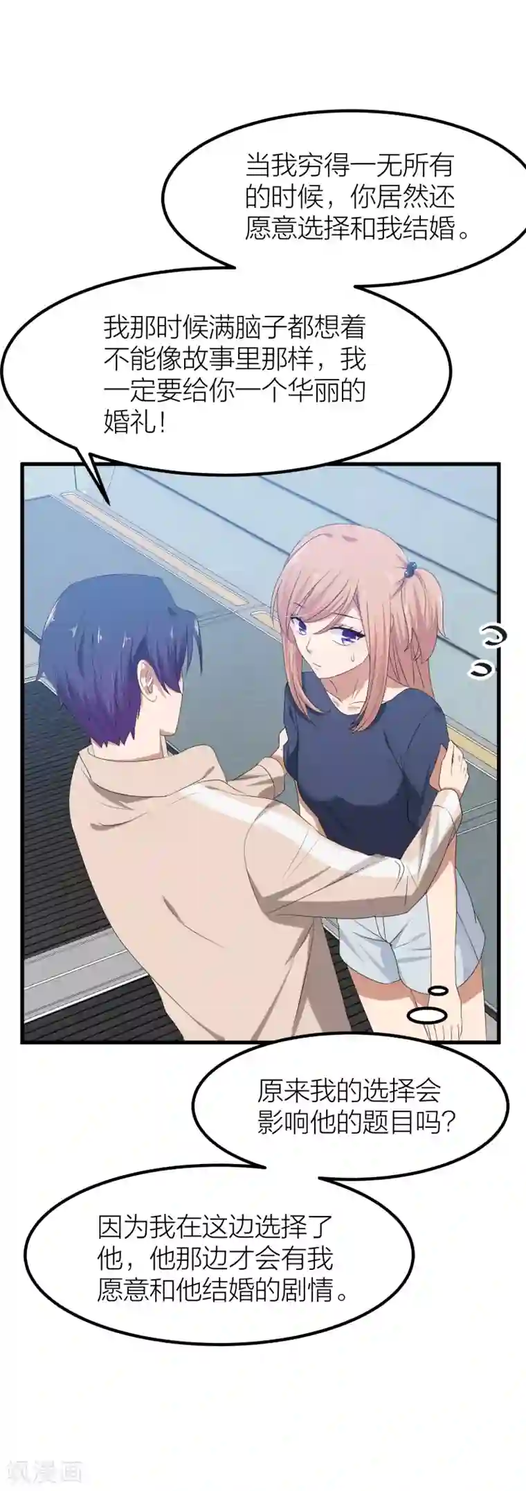 百日恋爱计划第43话 那个我最不想面对的人