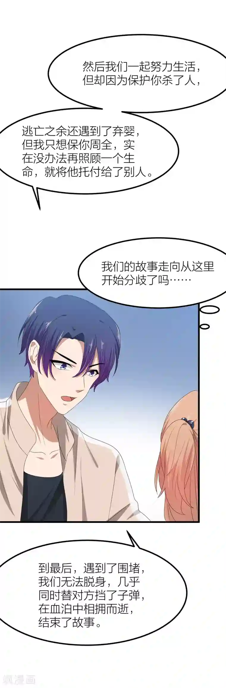 百日恋爱计划第43话 那个我最不想面对的人