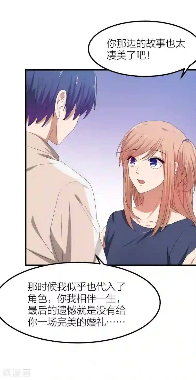 百日恋爱计划第43话 那个我最不想面对的人