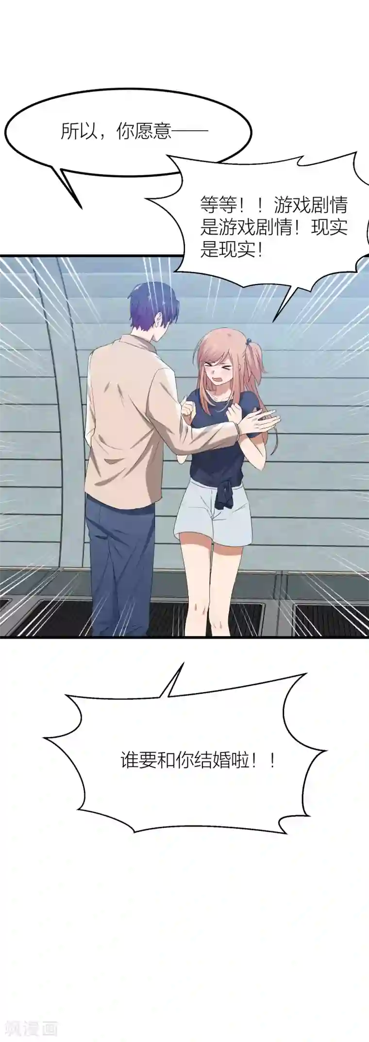 百日恋爱计划第43话 那个我最不想面对的人