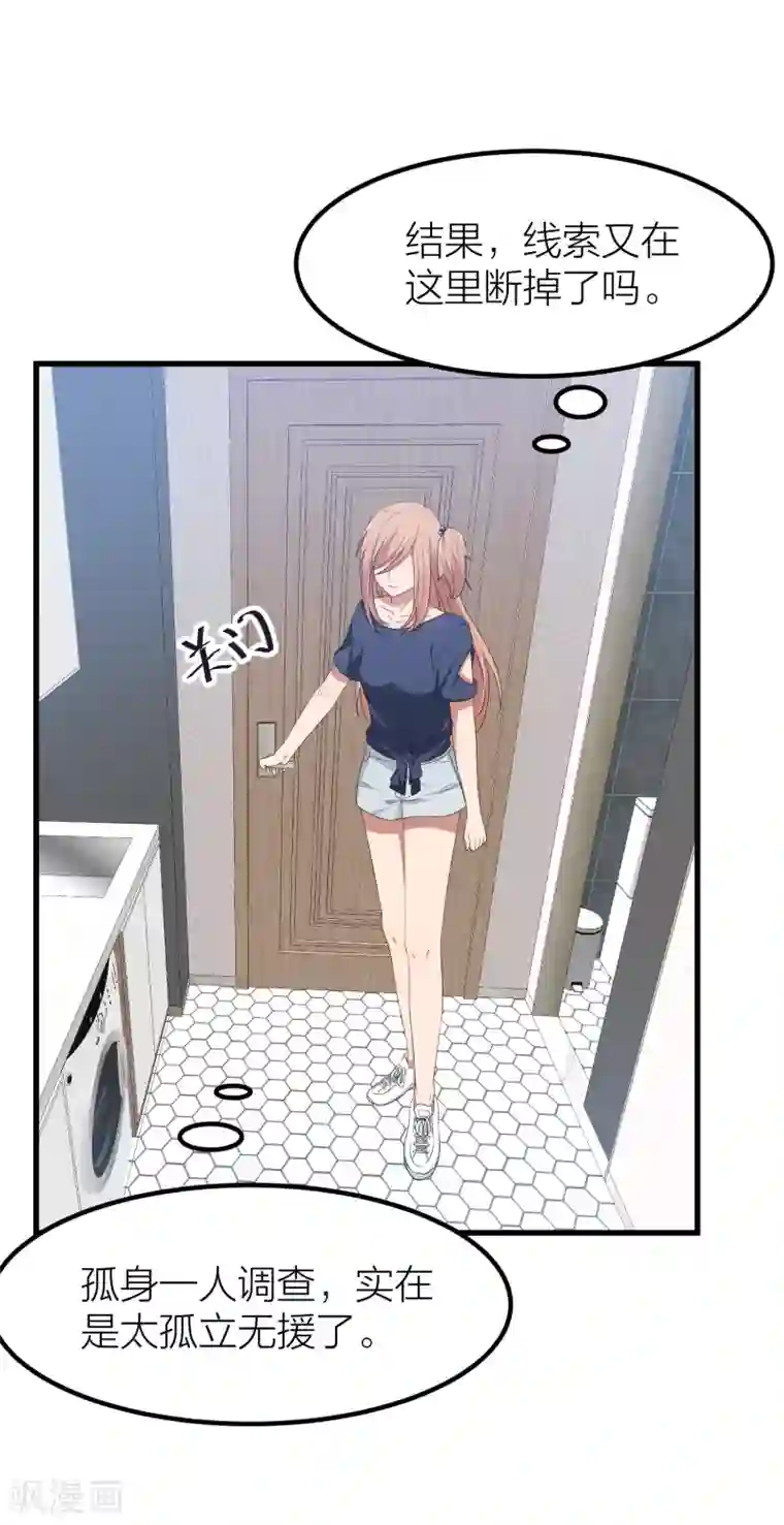 百日恋爱计划第43话 那个我最不想面对的人