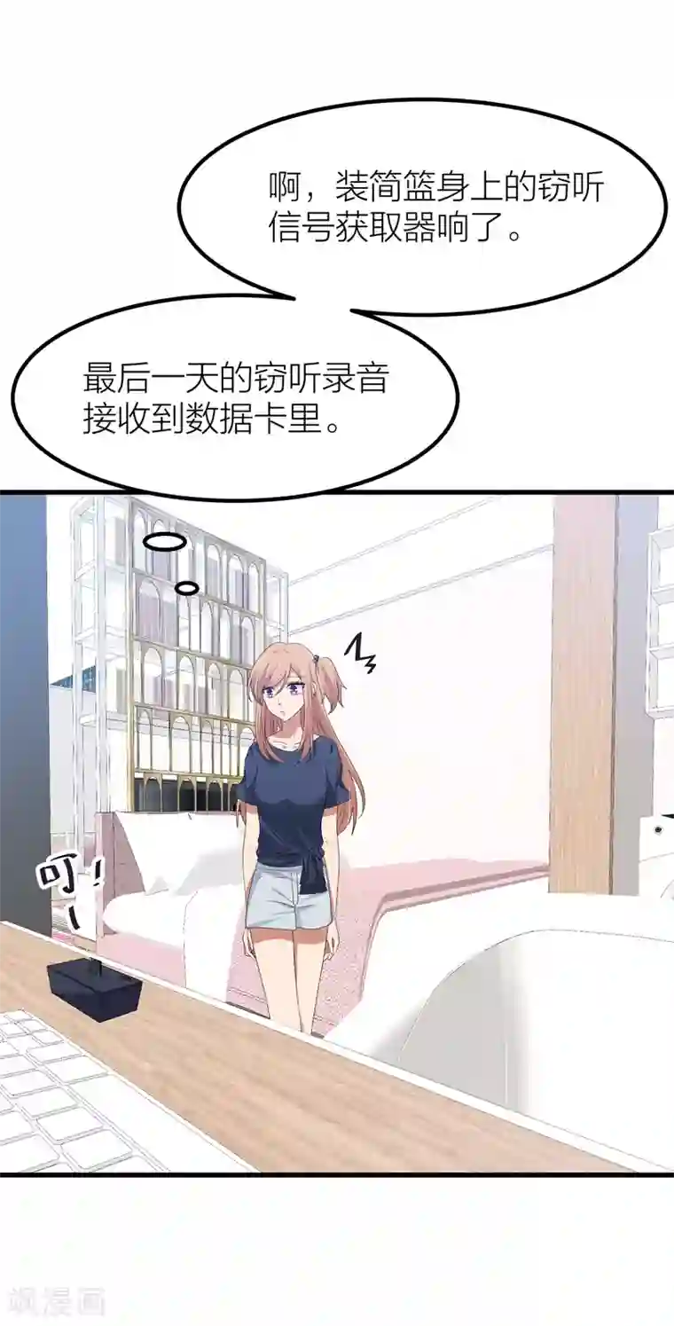 百日恋爱计划第43话 那个我最不想面对的人