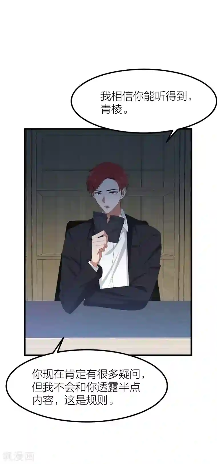 百日恋爱计划第43话 那个我最不想面对的人