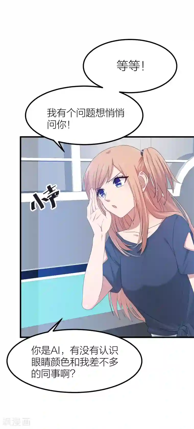 百日恋爱计划第43话 那个我最不想面对的人