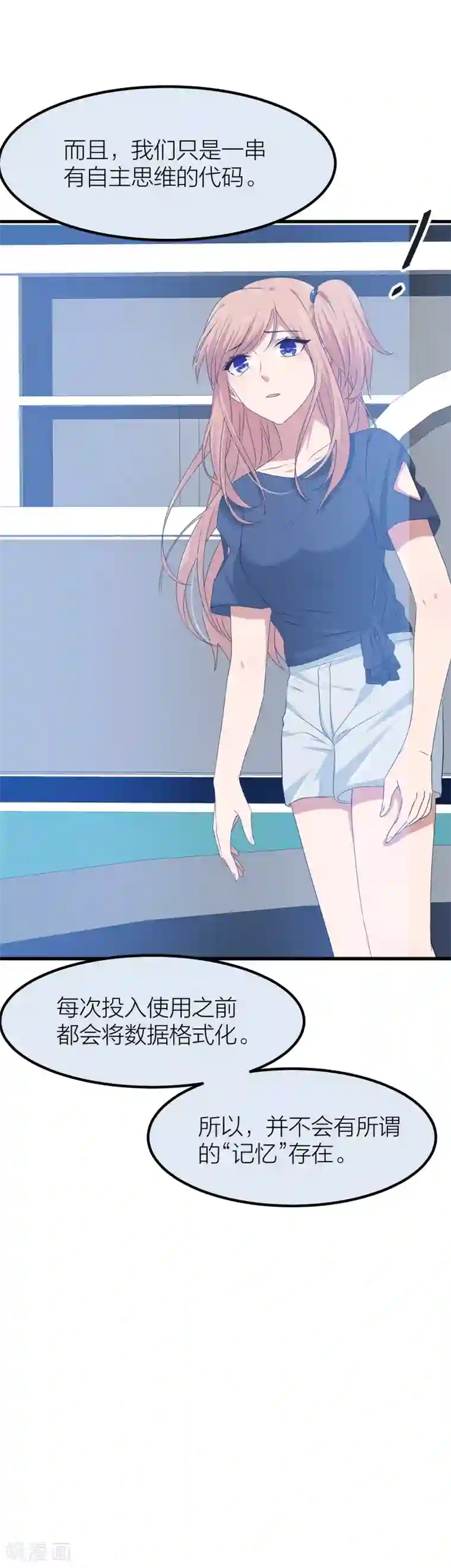 百日恋爱计划第43话 那个我最不想面对的人