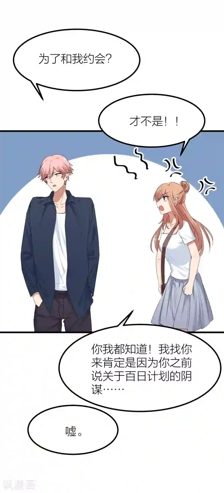 百日恋爱计划第44话 你想过成为电影里的女主吗？