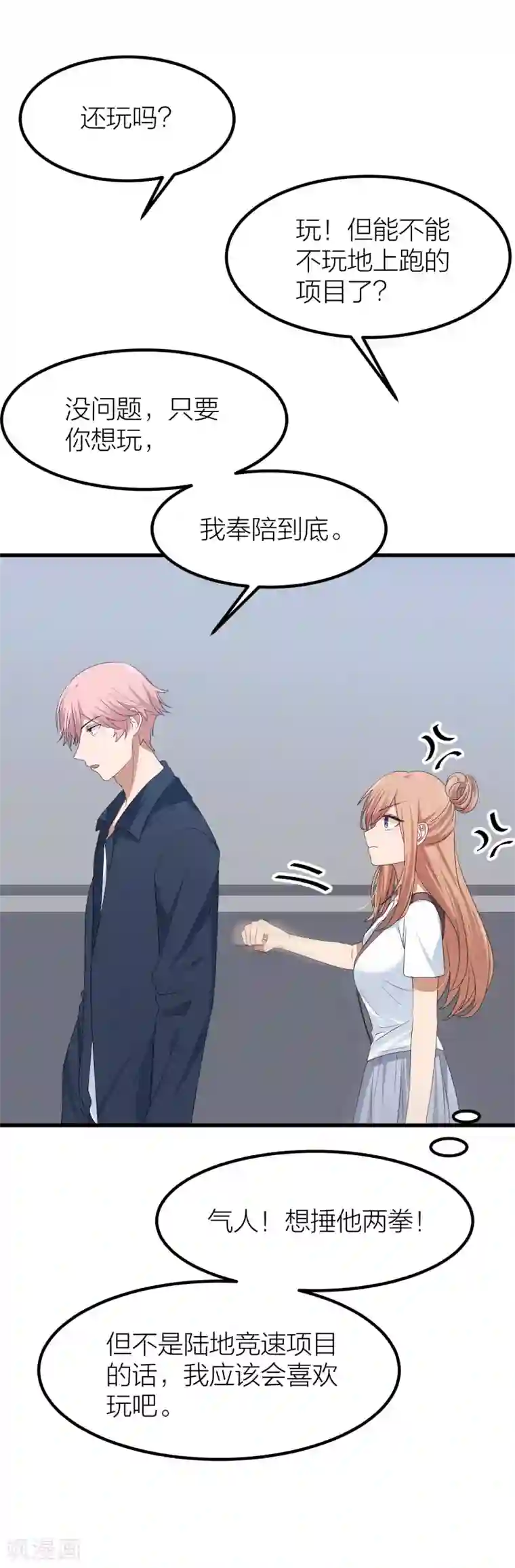 百日恋爱计划第44话 你想过成为电影里的女主吗？