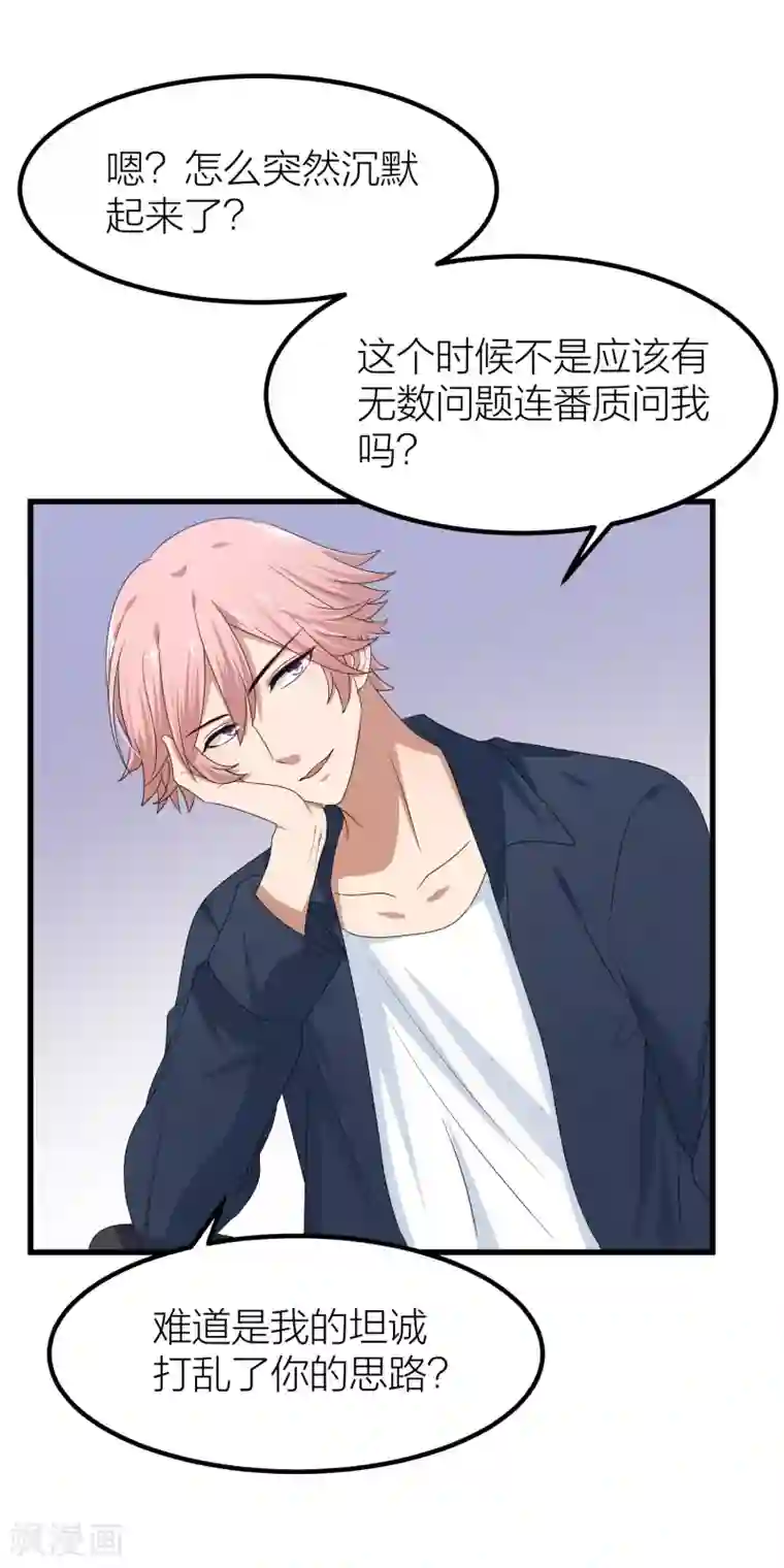 百日恋爱计划第45话 你想知道的真相