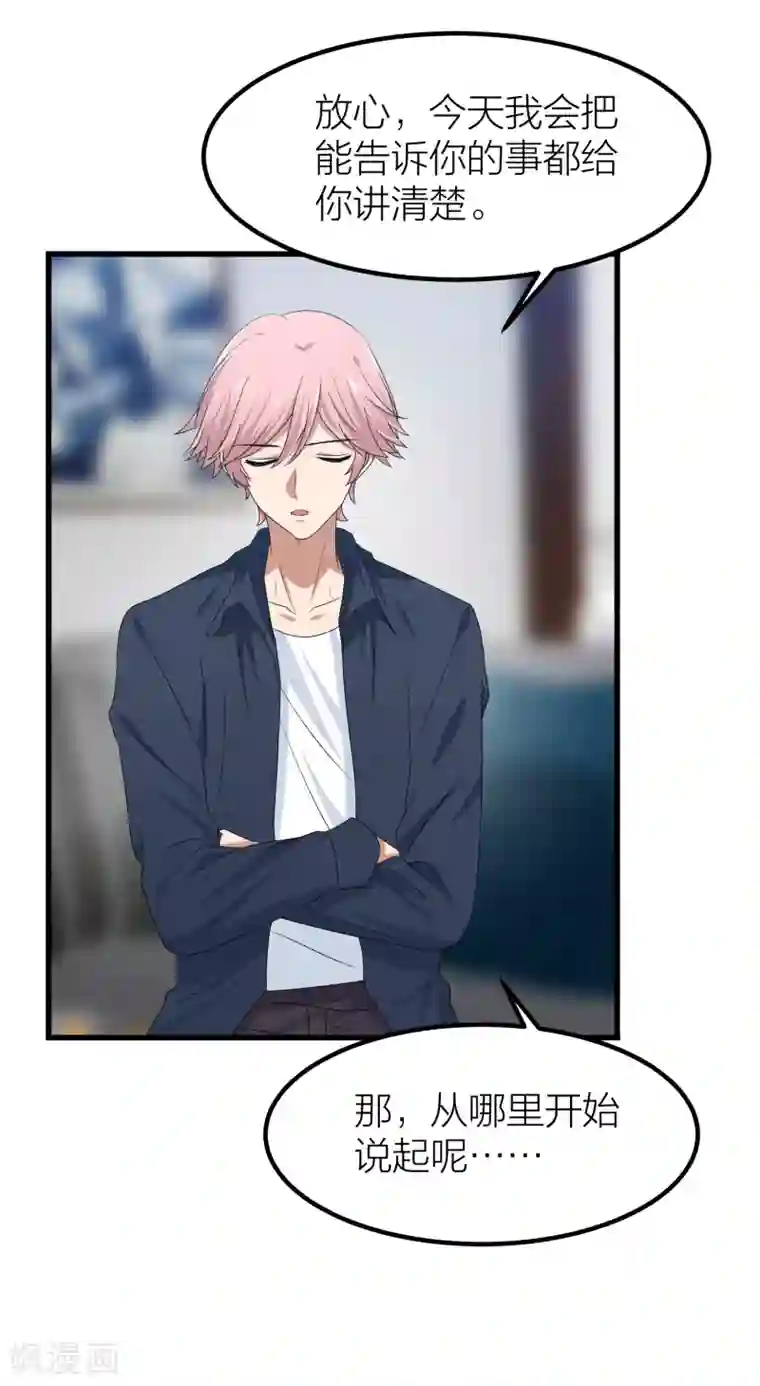 百日恋爱计划第45话 你想知道的真相