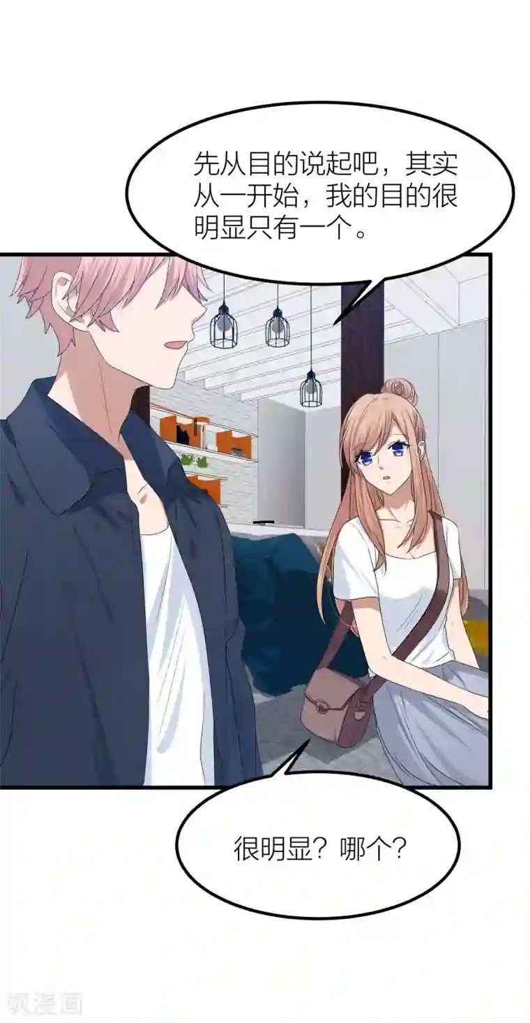 百日恋爱计划第45话 你想知道的真相