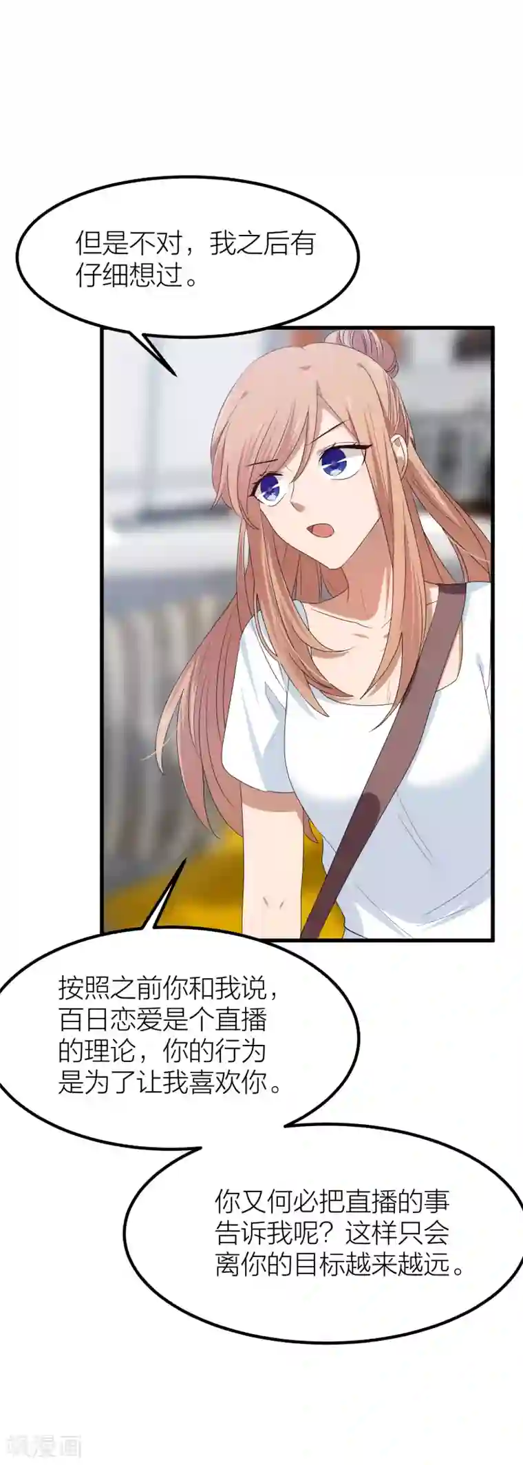 百日恋爱计划第45话 你想知道的真相