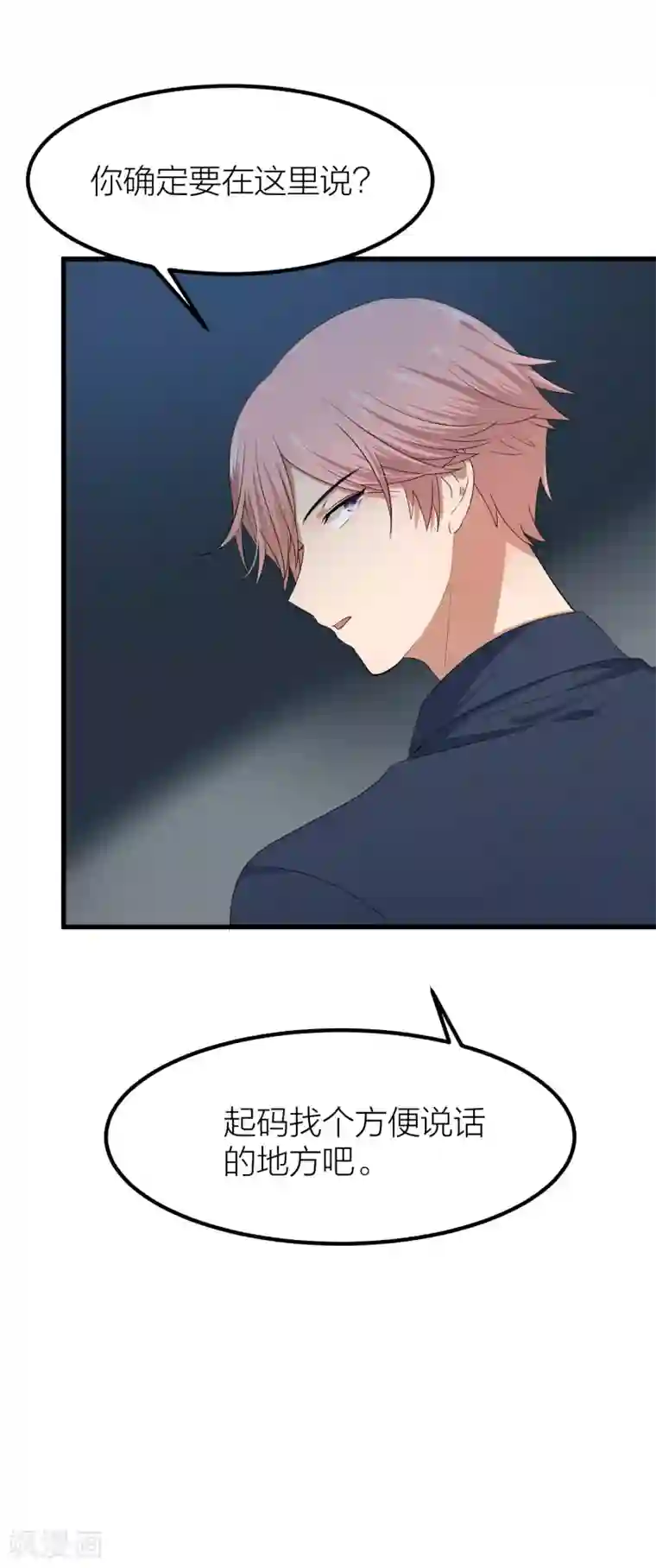 百日恋爱计划第45话 你想知道的真相