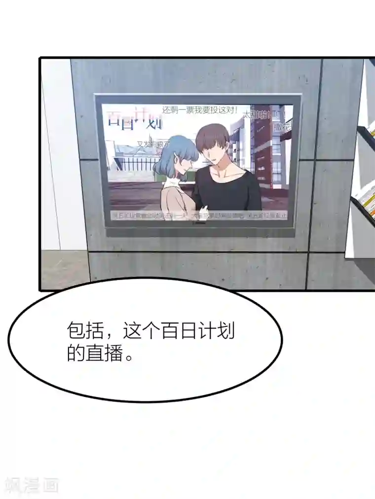 百日恋爱计划第45话 你想知道的真相