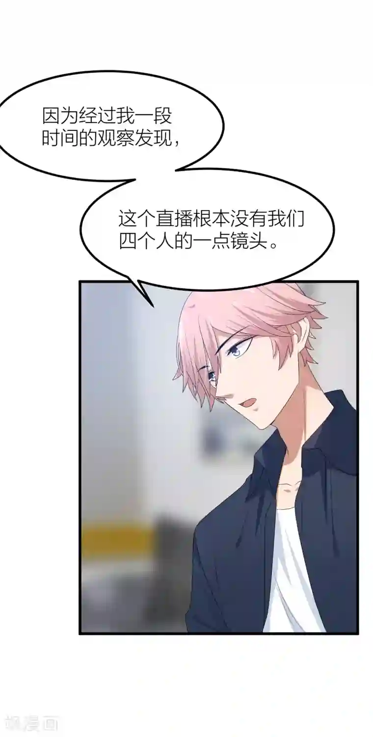 百日恋爱计划第45话 你想知道的真相