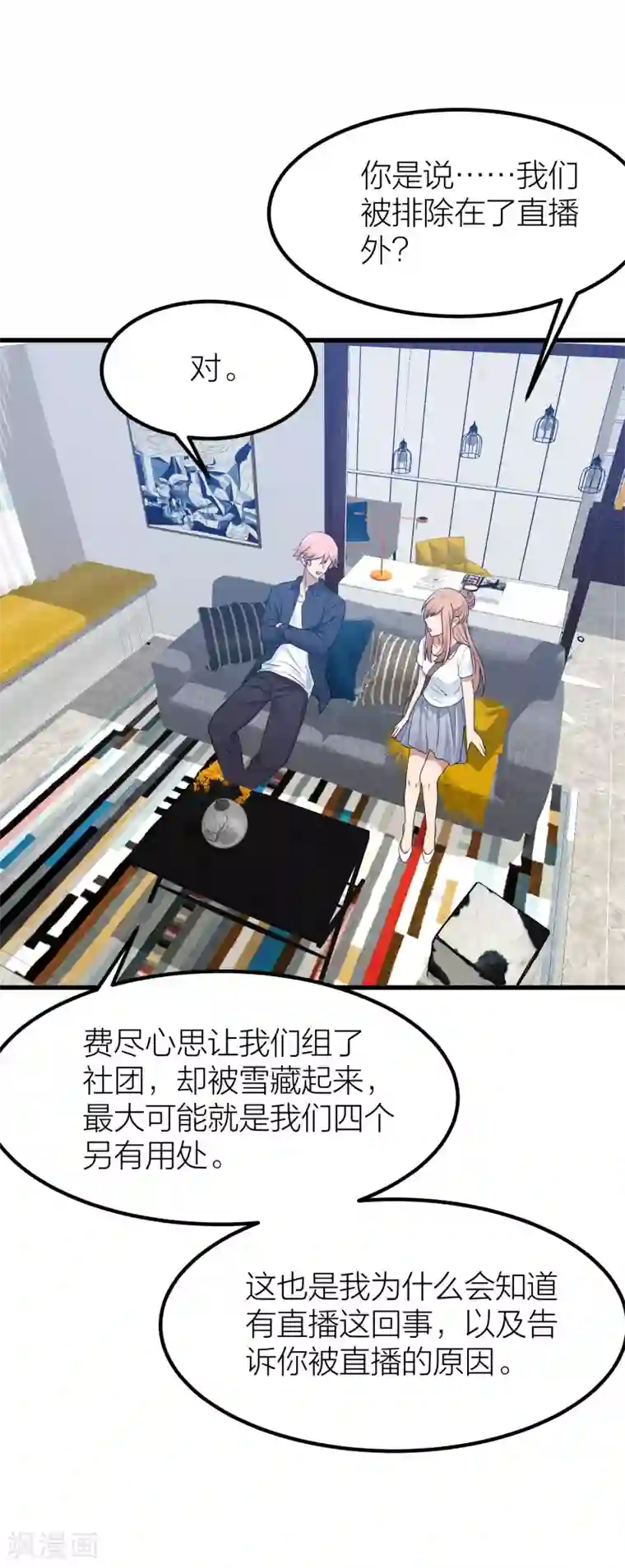 百日恋爱计划第45话 你想知道的真相