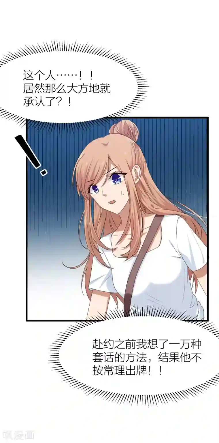 百日恋爱计划第45话 你想知道的真相